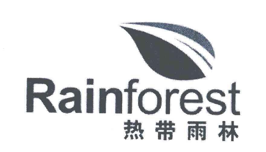 商标名称热带雨林;RAINFOREST商标注册号 5651146、商标申请人林旭彬的商标详情 - 标库网商标查询
