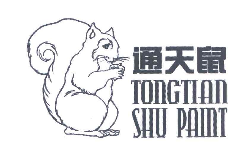 商标名称通天鼠;TONGTIAN SHU PAINT商标注册号 5296726、商标申请人苏丽兴的商标详情 - 标库网商标查询