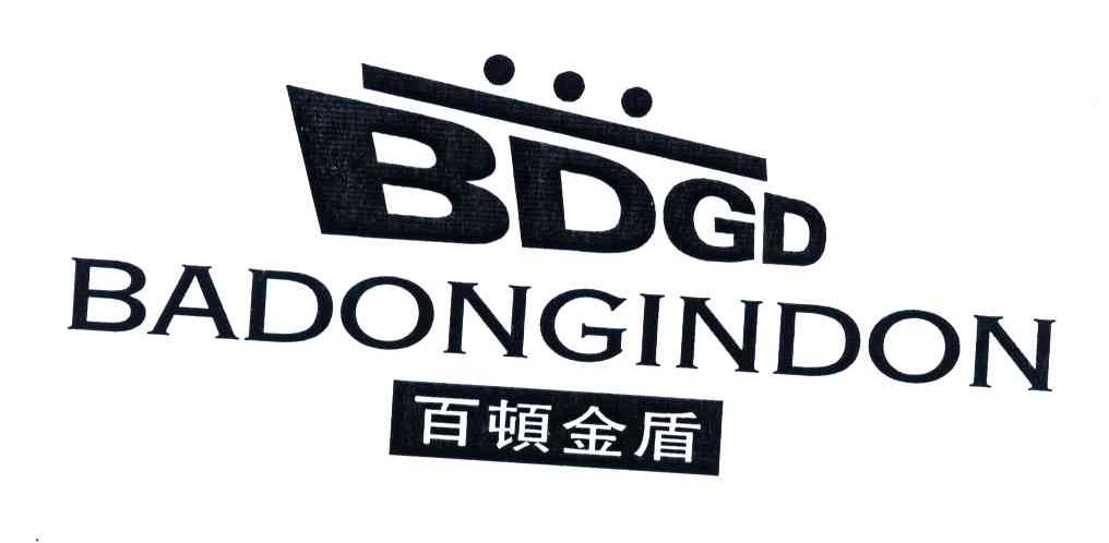 商标名称百顿金盾;BDGD BADONGINDON商标注册号 4098358、商标申请人黄义平的商标详情 - 标库网商标查询