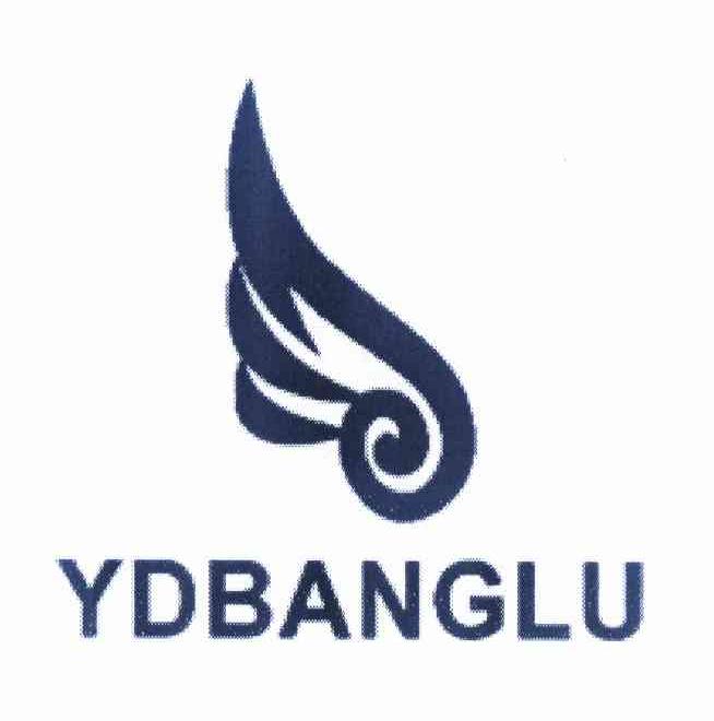 商标名称YDBANGLU商标注册号 11070447、商标申请人汕头市潮南区两英森纳制衣厂的商标详情 - 标库网商标查询