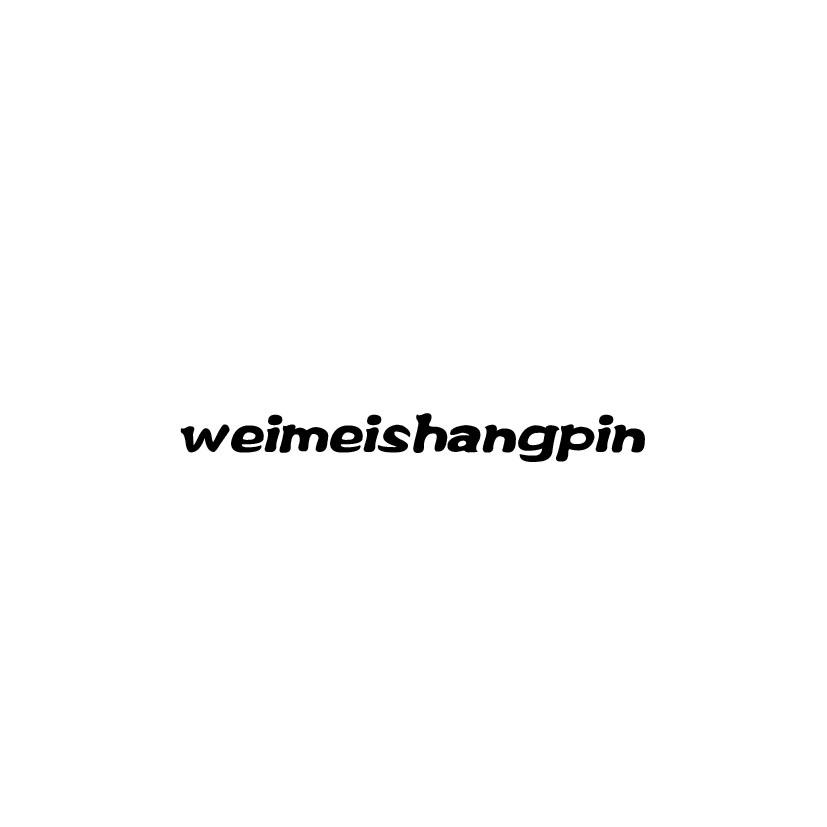 商标名称WEIMEISHANGPIN商标注册号 18281301、商标申请人福州旭日兴装饰材料有限公司的商标详情 - 标库网商标查询