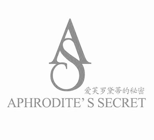 商标文字爱芙罗黛蒂的秘密 aphrodite"s secret as商标注册号