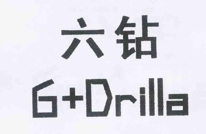 商标名称六钻 6+DRILLA商标注册号 11014461、商标申请人郭伯林的商标详情 - 标库网商标查询