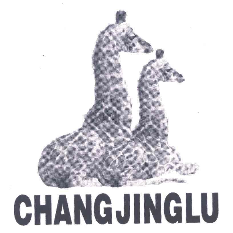 商标名称CHANGJINGLU商标注册号 4430613、商标申请人刘永波的商标详情 - 标库网商标查询