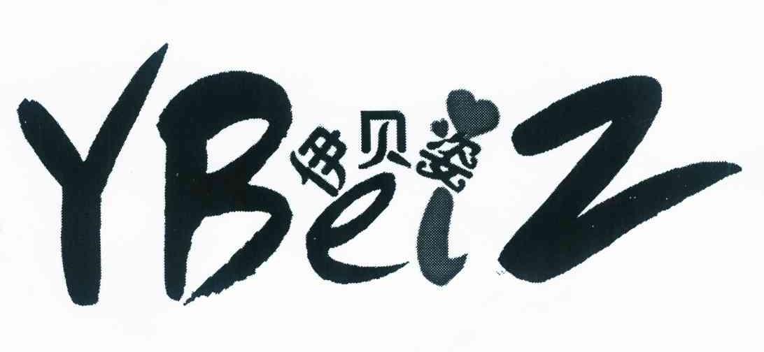 商标名称伊贝姿 YBEIZ商标注册号 10142502、商标申请人北京比翼鸟服饰有限公司的商标详情 - 标库网商标查询