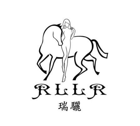 商标名称瑞骊 RLLR商标注册号 9806782、商标申请人瑞骊（香港）有限公司的商标详情 - 标库网商标查询