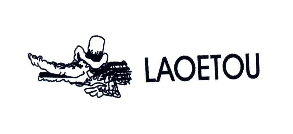 商标名称LAOETOU商标注册号 3634421、商标申请人胡树民的商标详情 - 标库网商标查询