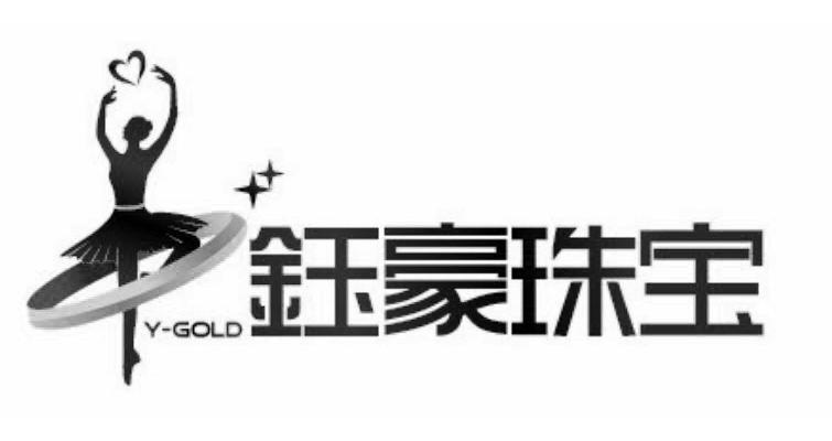 商标名称钰豪珠宝 Y-GOLD商标注册号 8334865、商标申请人烟台晋宝堂珠宝有限公司的商标详情 - 标库网商标查询