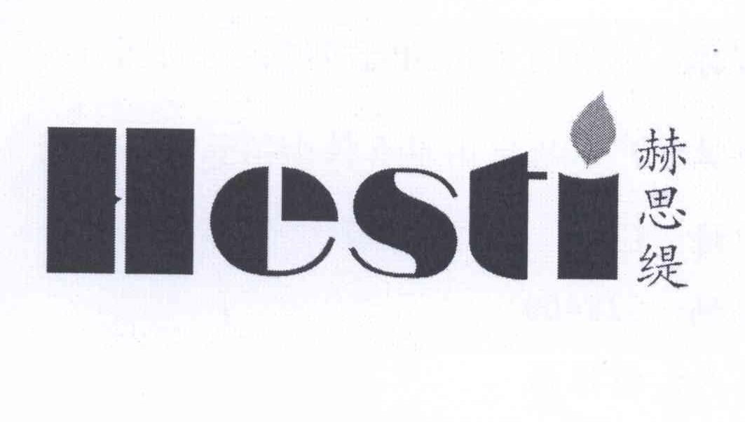 商标名称赫思缇 HESTI商标注册号 13238543、商标申请人黄建明的商标详情 - 标库网商标查询