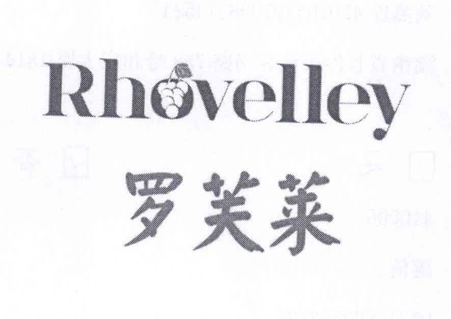 商标名称罗芙莱 RHOVELLEY商标注册号 12860457、商标申请人刘燕琼的商标详情 - 标库网商标查询