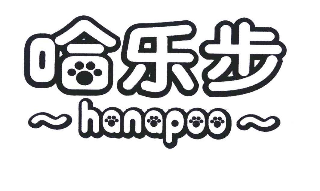 商标名称哈乐步;HANAPOO商标注册号 6198566、商标申请人科乐美软件（上海）有限公司的商标详情 - 标库网商标查询
