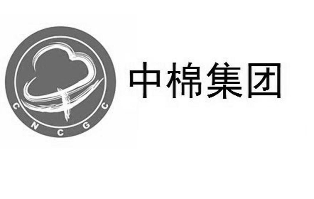 商标名称中棉集团 CNCGC商标注册号 10045615、商标申请人中华棉花集团有限公司的商标详情 - 标库网商标查询