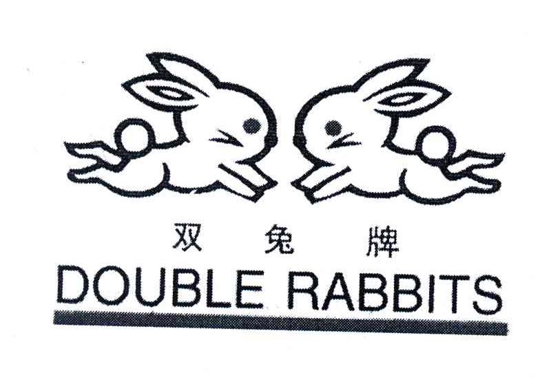 商标名称双兔牌;DOUBLE RABBITS商标注册号 4008999、商标申请人江苏双兔食品股份有限公司的商标详情 - 标库网商标查询