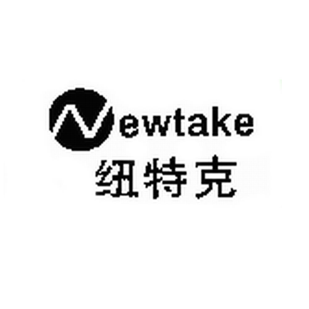 商标名称纽特克 NEWTAKE商标注册号 11108788、商标申请人余姚市纽特克门控电器厂（普通合伙）的商标详情 - 标库网商标查询