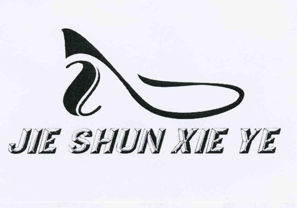 商标名称JIE SHUN XIE YE商标注册号 10328451、商标申请人吴树深的商标详情 - 标库网商标查询