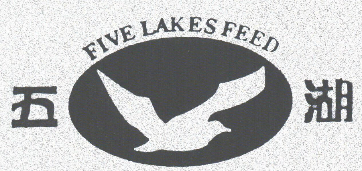 商标名称五湖;FIVE LAKES商标注册号 1778718、商标申请人中粮东海粮油工业（张家港）有限公司的商标详情 - 标库网商标查询