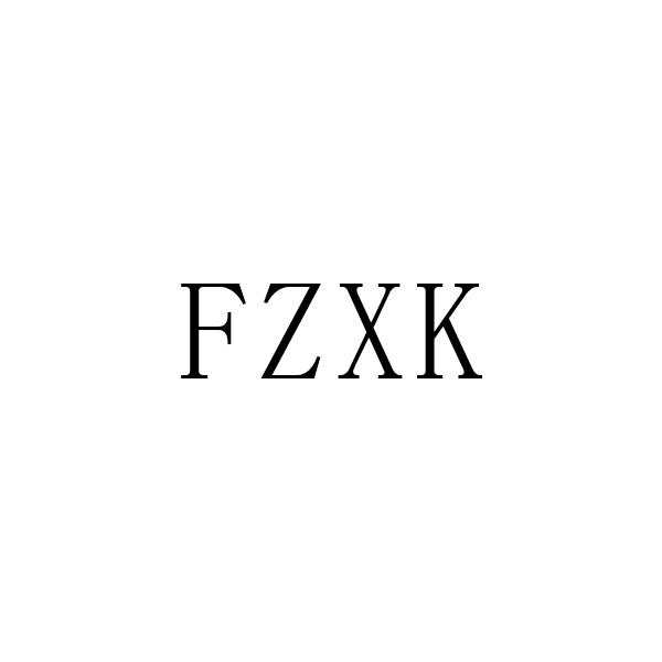 购买FZXK商标，优质28类-健身器材商标买卖就上蜀易标商标交易平台