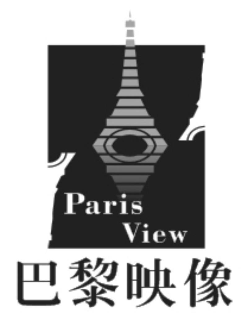 商标名称巴黎映像 PARIS VIEW商标注册号 13751784、商标申请人徐州斯达瑞工艺品有限公司的商标详情 - 标库网商标查询
