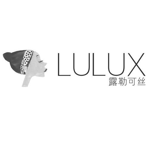 商标名称露勒可丝 LULUX商标注册号 10849667、商标申请人威海中祥家用纺织品有限公司的商标详情 - 标库网商标查询