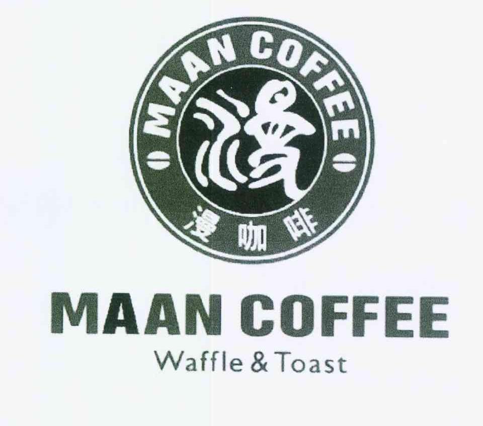 商标名称漫咖啡 漫 MAAN COFFEE WAFFLE&TOAST商标注册号 12106390、商标申请人辛子相M的商标详情 - 标库网商标查询