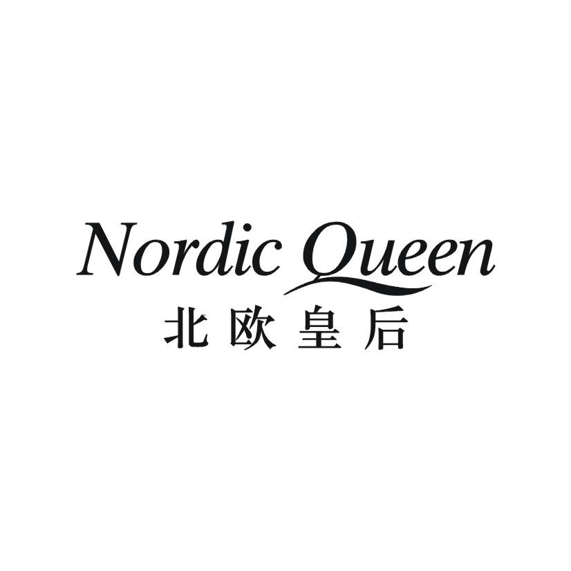 购买北欧皇后 NORDIC QUEEN商标，优质3类-日化用品商标买卖就上蜀易标商标交易平台