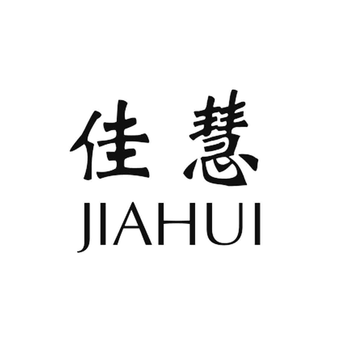 商标文字佳慧商标注册号 19400574,商标申请人湖北艾维橡塑科技有限