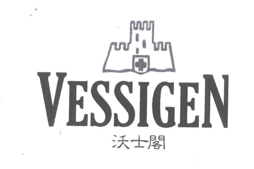 商标名称沃士阁;VESSIGEN商标注册号 4283386、商标申请人刘芳馨的商标详情 - 标库网商标查询