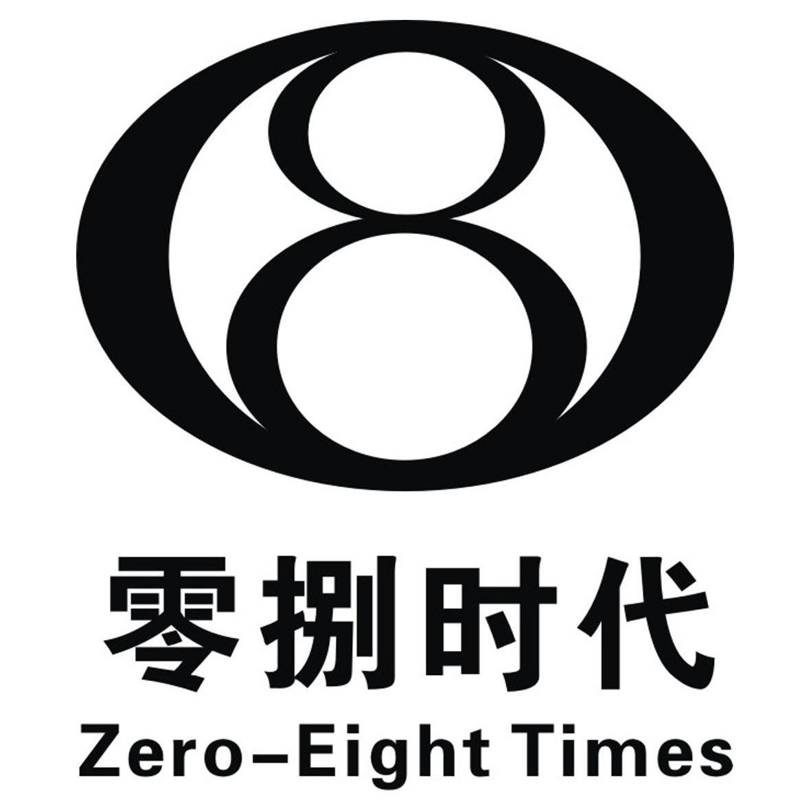 商标名称零捌时代 ZERO-EIGHT TIMES商标注册号 12104693、商标申请人广州市零捌通信科技有限公司的商标详情 - 标库网商标查询