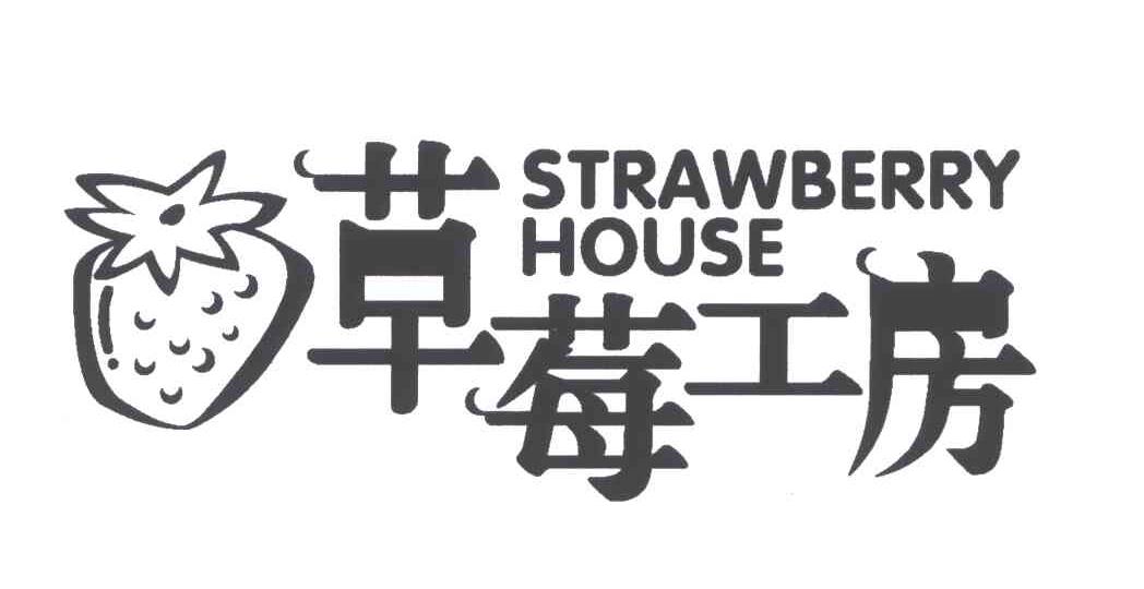商标名称草莓工房STRAWBERRY HOUSE商标注册号 4639474、商标申请人上海名格贸易有限公司的商标详情 - 标库网商标查询