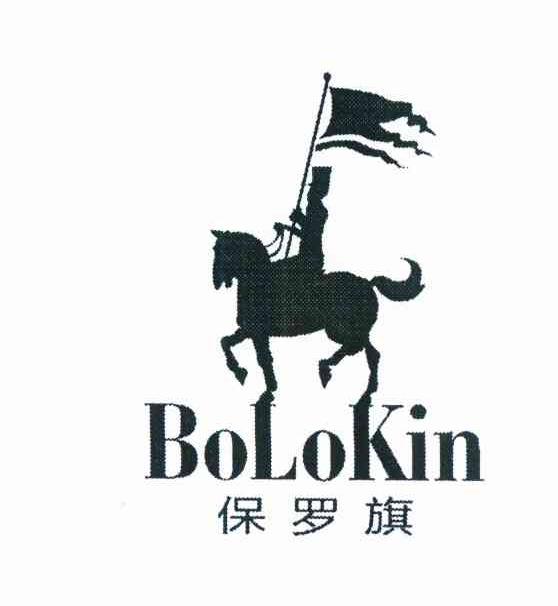 商标名称保罗旗 BOLOKIN商标注册号 11607654、商标申请人李杰的商标详情 - 标库网商标查询