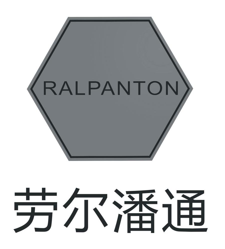 商标名称劳尔潘通 RALPANTON商标注册号 8684333、商标申请人苏州劳尔潘通涂料有限公司的商标详情 - 标库网商标查询