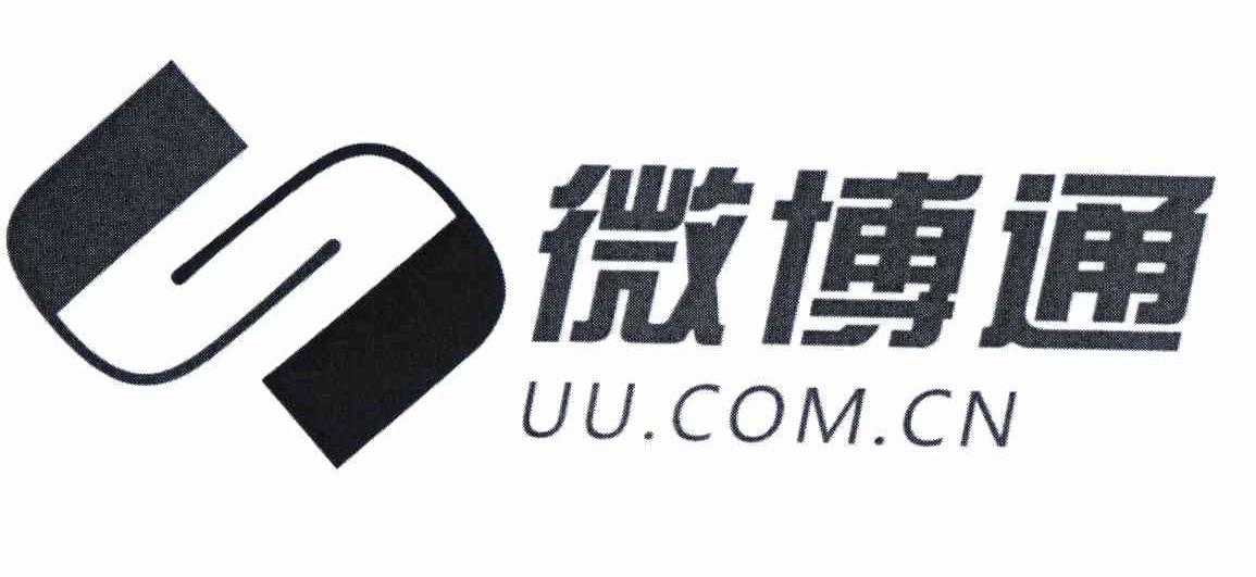 商标名称微博通 UU.COM.CN商标注册号 10764956、商标申请人用友软件股份有限公司的商标详情 - 标库网商标查询