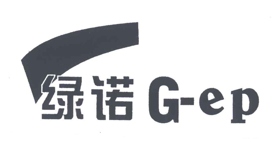 商标名称绿诺;G EP商标注册号 3435353、商标申请人深圳市绿诺环保科技有限公司的商标详情 - 标库网商标查询