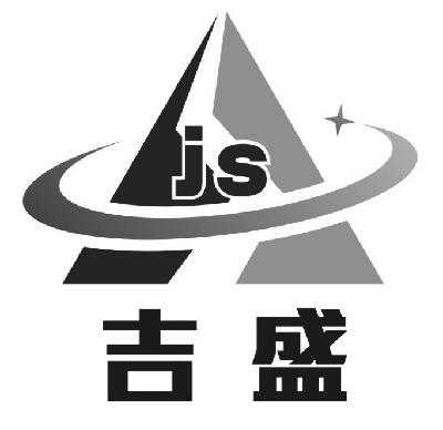 商标名称吉盛 JS商标注册号 14789848、商标申请人淄博吉盛化工有限公司的商标详情 - 标库网商标查询