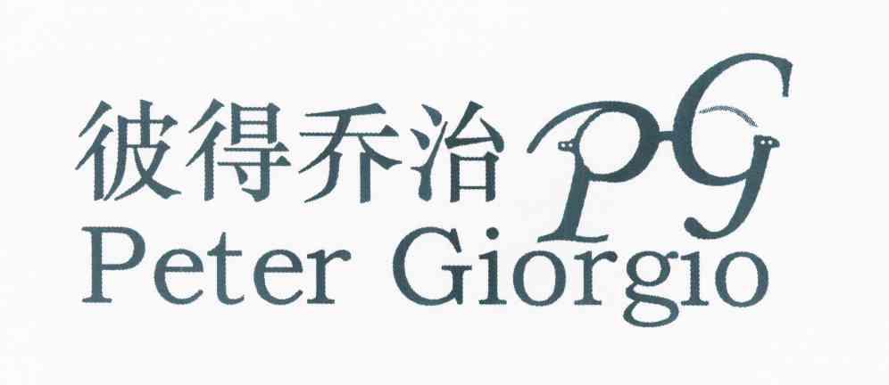 商标名称彼得乔治 PETER GIORGIO商标注册号 10694353、商标申请人宁波彼得乔治眼镜有限公司的商标详情 - 标库网商标查询