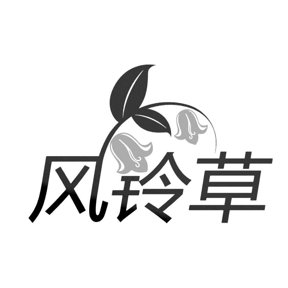 商标名称风铃草商标注册号 8448278、商标申请人杭州风铃草环保科技有限公司的商标详情 - 标库网商标查询