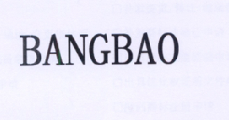 商标名称BANGBAO商标注册号 18237316、商标申请人深圳邦宝时尚服饰有限公司的商标详情 - 标库网商标查询
