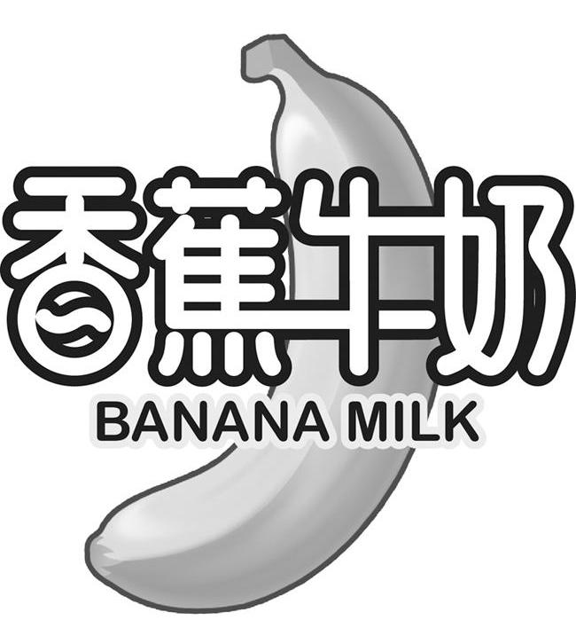 商标名称香蕉牛奶 BANANA MILK商标注册号 13176319、商标申请人广美香满楼畜牧有限公司的商标详情 - 标库网商标查询