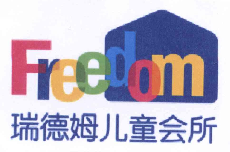 商标名称瑞德姆儿童会所 FREEDOM商标注册号 14229443、商标申请人北标（北京）知识产权代理有限公司的商标详情 - 标库网商标查询