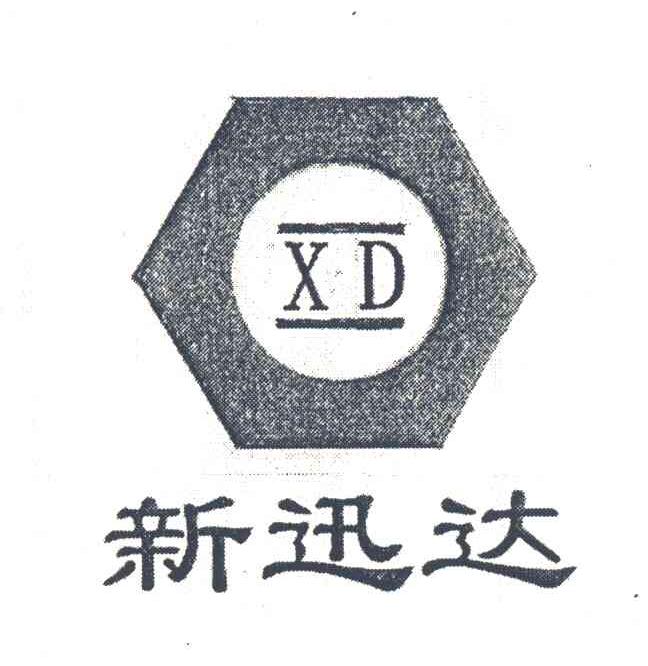 商标名称新迅达 XD商标注册号 7401784、商标申请人江苏新迅达不锈钢制品有限公司的商标详情 - 标库网商标查询