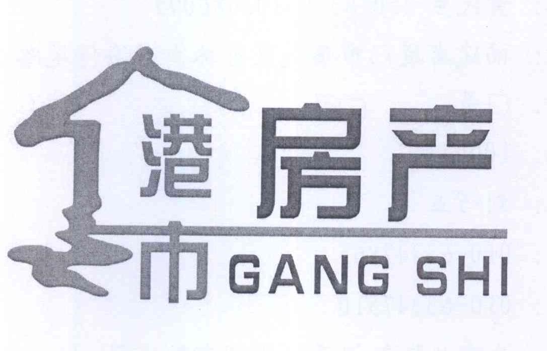 商标名称港市房产 GANG SHI商标注册号 13690824、商标申请人黄民生的商标详情 - 标库网商标查询