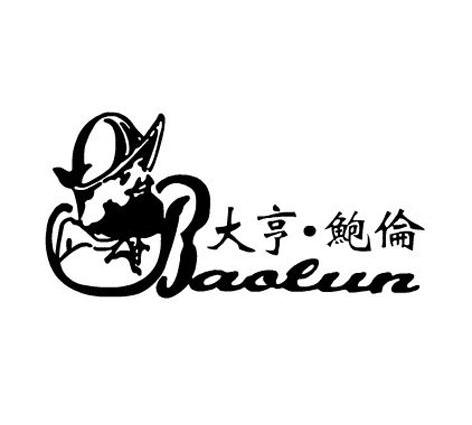 商标名称大亨·鲍伦 BAOLUN商标注册号 10472552、商标申请人辛集市大亨皮件厂的商标详情 - 标库网商标查询