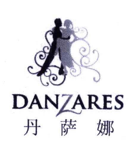 商标名称丹萨娜 DANZARES商标注册号 7796546、商标申请人王琨婷H（6）的商标详情 - 标库网商标查询