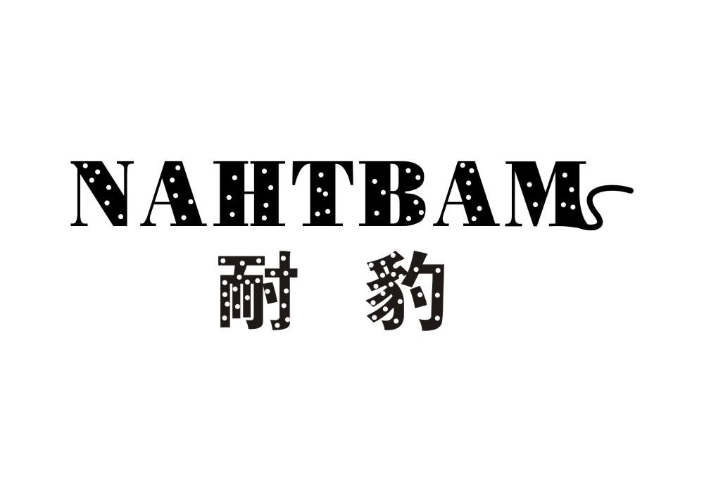 耐豹  NAHTBAM
