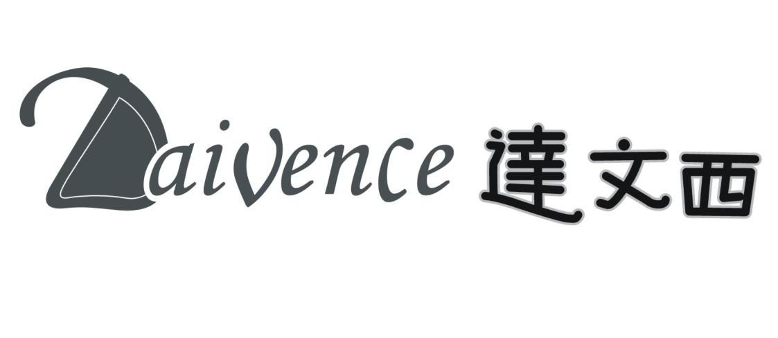 商标名称达文西 DAIVENCE商标注册号 9580697、商标申请人肇庆市东辉陶瓷有限公司的商标详情 - 标库网商标查询