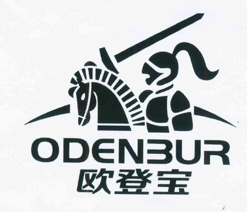 商标名称欧登宝 ODENBUR商标注册号 11402841、商标申请人余军兵的商标详情 - 标库网商标查询