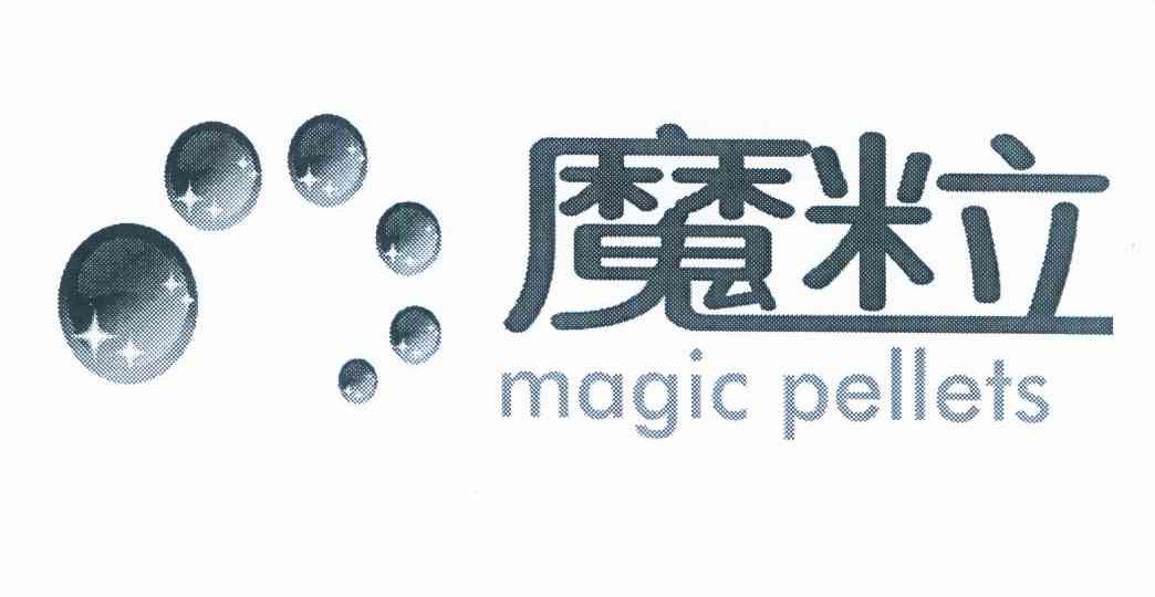 商标名称魔粒 MAGIC PELLETS商标注册号 10176633、商标申请人海尔集团技术研发中心的商标详情 - 标库网商标查询