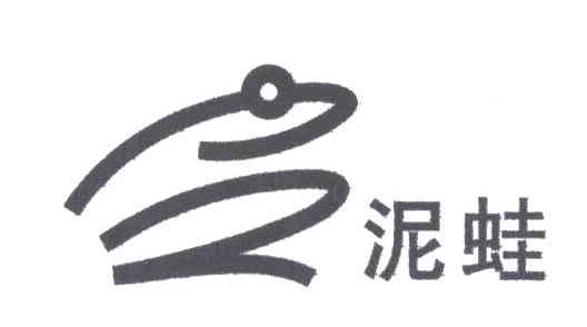 商标名称泥蛙商标注册号 1960144、商标申请人宜兴市和桥米厂有限公司的商标详情 - 标库网商标查询