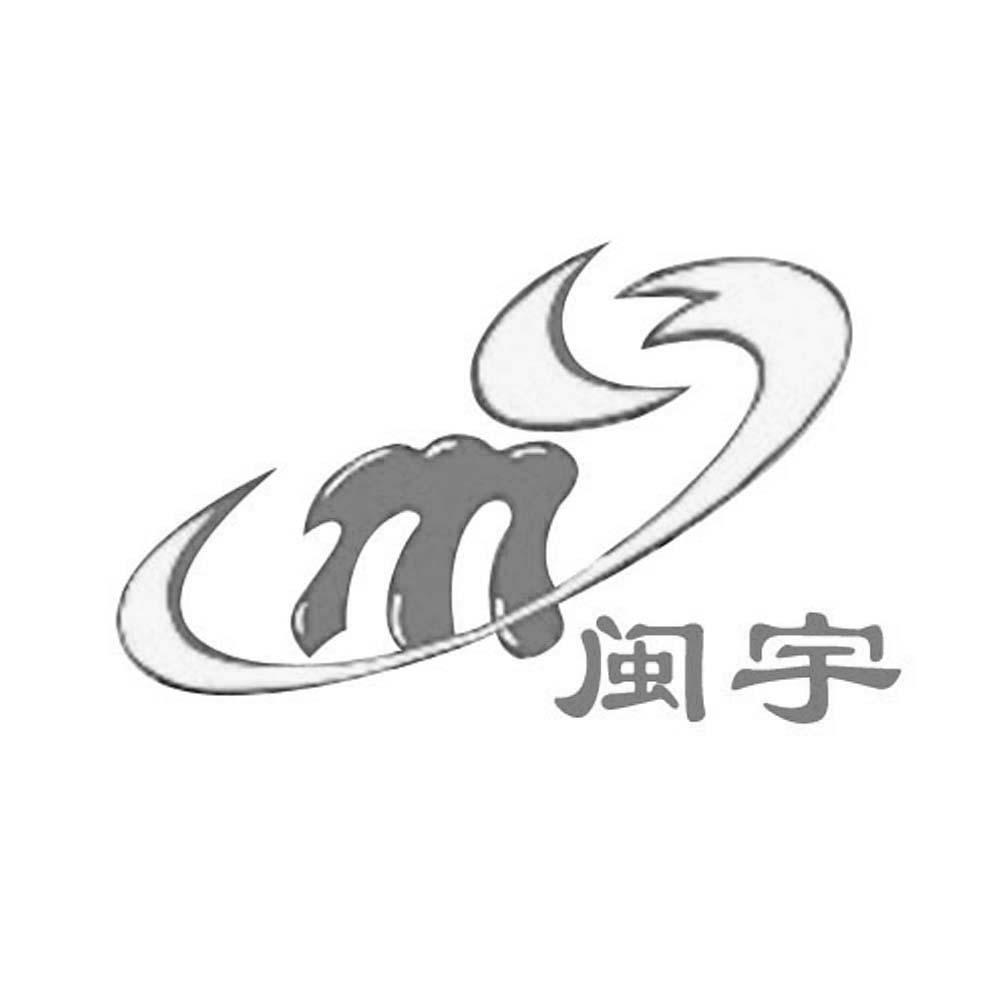 商标名称闽宇 M商标注册号 10998528、商标申请人福州闽宇贸易有限公司的商标详情 - 标库网商标查询