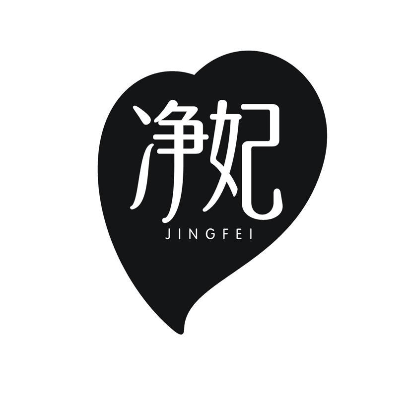 购买净妃商标，优质1类-化学原料商标买卖就上蜀易标商标交易平台